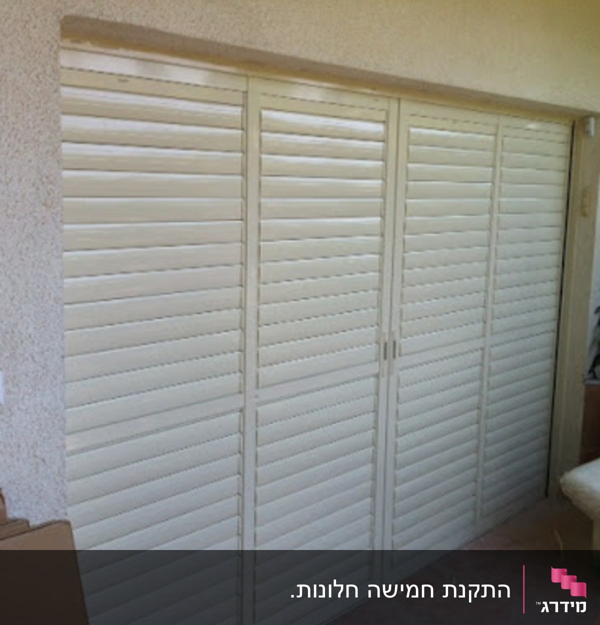 תריסי אלומיניום לבנים מותקנים על קיר חיצוני